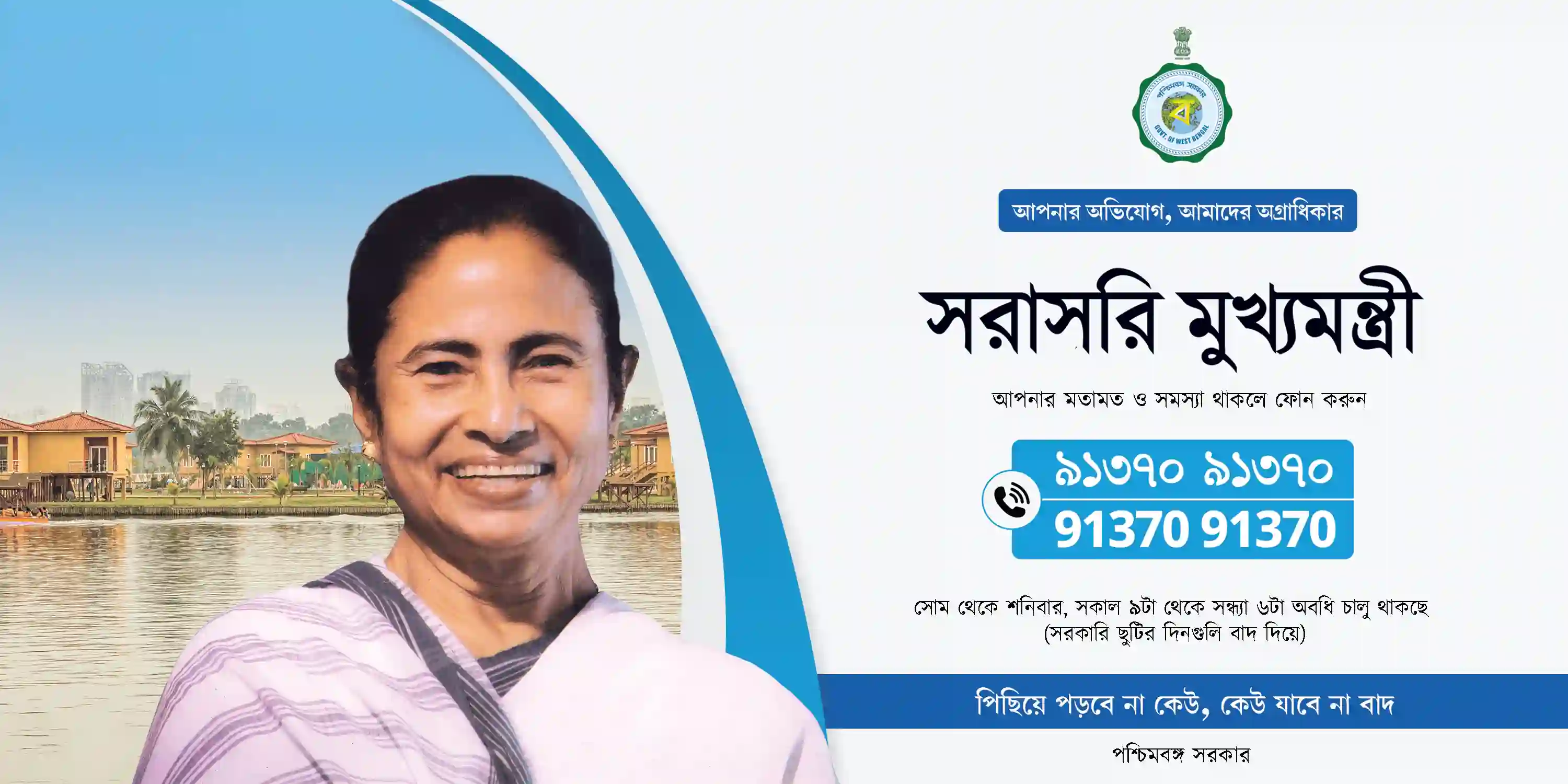 Sorasori Mukhyamantri